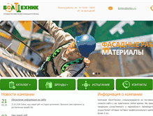 Tablet Screenshot of boltex.ru